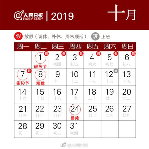 2019 紅日|2019紅日放假指南